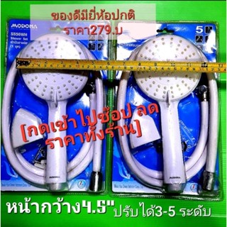 ชุดฝักบัว อย่างดี มียี่ห้อ ปกติราคาชุดละ299.บ