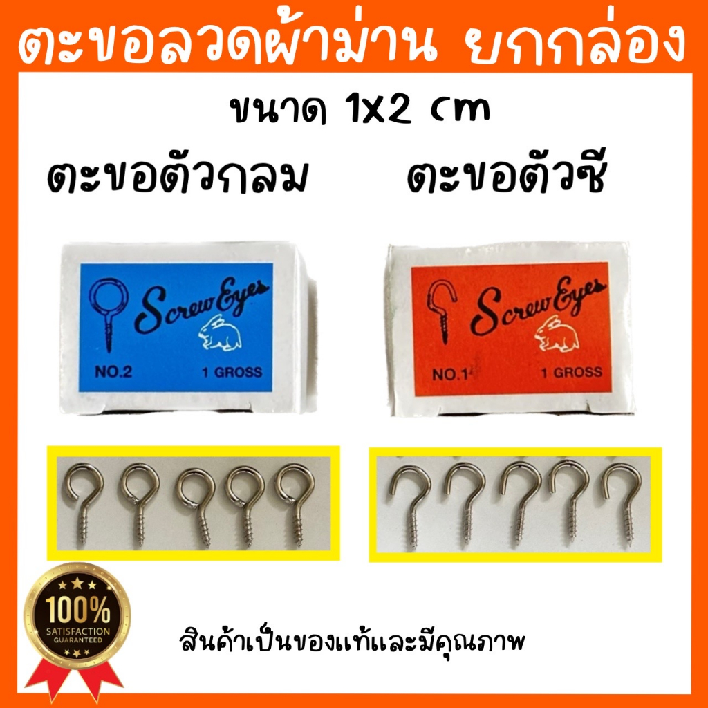 อุปกรณ์ ตกแต่งบ้าน ตะขอ ตะขอผ้าม่าน ตะขอลวดผ้าม่าน ตะขอหัวเกี่ยว ตะขอตัว C ราคาถูก