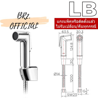 LB = 90095-13 สายฉีดชำระ สีโครเมี่ยม