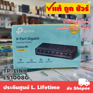 TP-LINK LS1008G 8-Port 10/100/1000Mbps Desktop Switch