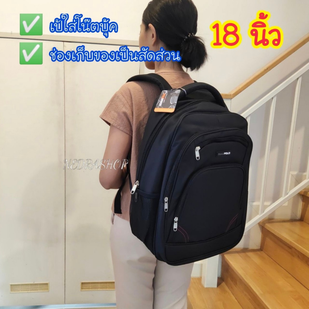 Romar Polo : กระเป๋าเป้ใส่โน๊ตบุ้ค ขนาด 18 นิ้ว ช่องเยอะ คุณภาพดี
