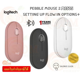 M350S BLUETOOTH MOUSE (เมาส์บลูทูธ) LOGITECH คลิกเงียบ แม่นยำ รุปทรงโค้ง มนนุ่ม เชื่อมได้ 3 อุปกรณ์ - 1Y