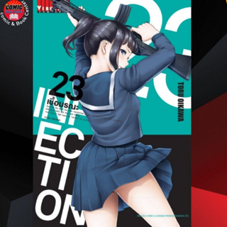 VBK # INFECTION เชื้อมรณะ เล่ม 1-23