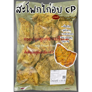 BL สเต็กสะโพกไก่อบ CP นุ่ม ฉ่ำมากๆ ถุงละ 1kg