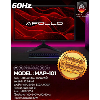 จอมอนิเตอร์ LED Monitor รหัส MAP-101 ขนาด 22 นิ้ว ยี่ห้อ APOLLO