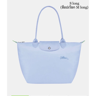 พร้อมส่ง แท้ 💯% New Longchamp หูยาว ใบเล็ก LE PLIAGE GREEN M TOTE BAG Sky Blue : L2605919P79 (s long)