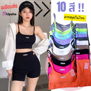 ชุดเซทสปอร์ตบรากางเกงเก็บพุง  มี 10 สี พร้อมส่ง #sport-set