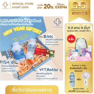 new year giftset ของขวัญปีใหม่ ของขวัญ จับฉลาก ปีใหม่ คริสมาสต์ รัก ผิว c ซี boxset กล่อง ดูแล บำรุง