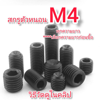 OT162M4 สกรูตัวหนอน M4 ความยาวทุกขนาด เลือกด้านใน***