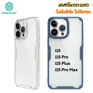 Nillkin เคส สำหรับ iPhone 15/15 Pro/15 Pro Max/15 Plus เคสกันกระแทก หลังใส Crystal ขอบยาง Tpu นิ่ม ไม่ลื่น พร้อมส่งไทย