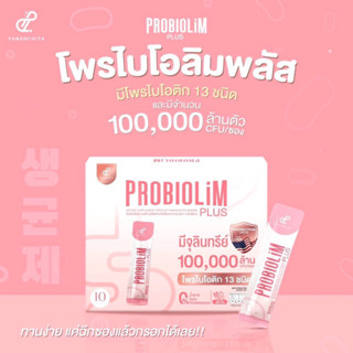 พร้อมส่ง แท้100% ปนันชิตา โพรไบโอลิมพลัส โพรไบโอติก 13 ชนิด Pananchita Probiotic probiolim