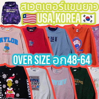 9.9 งานใหม่ สเวตเตอร์คอกลม Over size XL-4XL งานUSA ไซร์ยุโรป เสื้อเเขนยาว ไซร์ใหญ่ มือสองของแบรนด์แท้