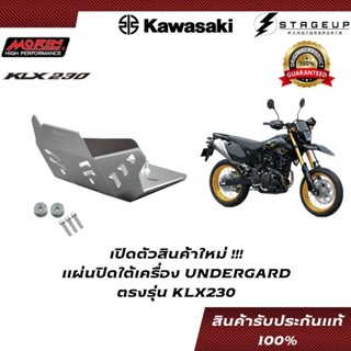 MORIN แผ่นปิดใต้เครื่อง KLX230 แต่ง UNDERGARD แข็งแรง ทนทาน ของแท้ 100%