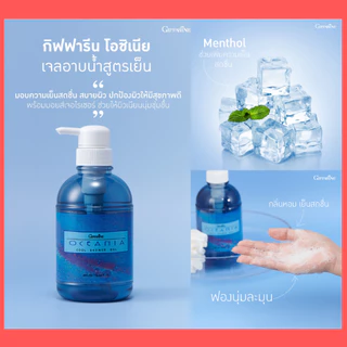 🔥ส่งฟรี🔥มีโปร🔥 ครีมอาบน้ำกิฟฟารีน Antibacterial Shower Cream ลดการสะสมของแบคทีเรีย 99.5 % กิฟฟารีน GIFFARINE(มีรีฟิล)