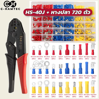 HS-40J คีมย้ำหางปลาแบบมีปลอก ขนาดสาย 0.25-6.0SQ.MM ใช้กับหางปลา SV/RV/MPD/FRD/MDD/FDD/FDFD