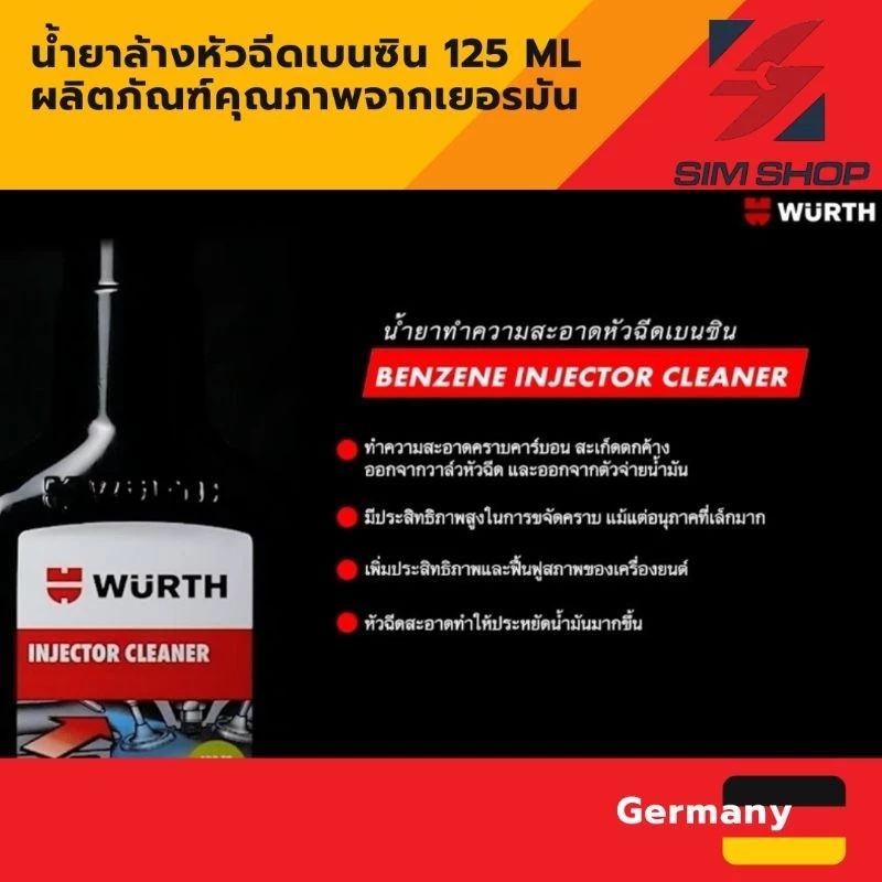 Wurth น้ำยาล้างหัวฉีดดีเซล/น้ำยาล้างหัวฉีดเบนซิน 125 ml ผลิตภัณฑ์คุณภาพจาก เยอรมัน thumbnail 5