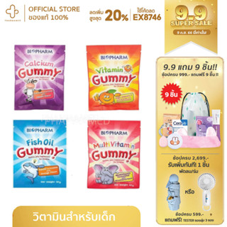 BIOPHARM Gummy 20 g ไบโอฟาร์ม กัมมี่ เยลลี่ วิตามินบำรุงสำหรับน้องๆ และทุกคนในครอบครัว มีให้เลือกหลากหลายรสชาติ