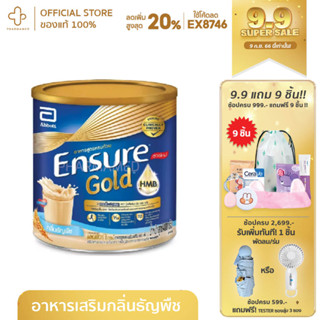 Ensure gold 400g. เอนชัวร์ โกลด์ 400กรัม (กลิ่น ธัญพืช) อาหารสูตรครบถ้วน (โฉมใหม่)