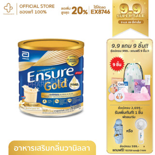 โฉมใหม่ Ensure Gold Vanilla เอนชัวร์ โกลด์ กลิ่นวานิลา ผลิตภัณฑ์เสริมอาหาร (1กระป๋อง/850 กรัม)