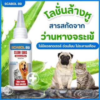 MEGARO ทำความสะอาดหู ไรหู คันหู ขจัดขี้หู หูเหม็น หยอดหูหมา/แมว