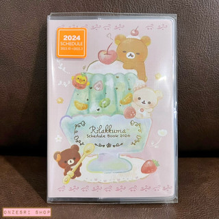 สมุด 2024 Schedule Book เล่มกลาง A6 ลาย Rilakkuma - Jelly ขนาด 10.8 x 15.5 x 0.5 ซม. (80 หน้า)