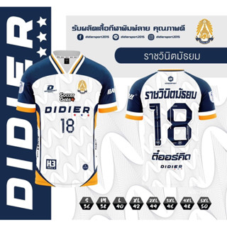 ราชวินิตมัธยม 🤍💙 เสื้อฟุตซอล โรงเรียน Didier