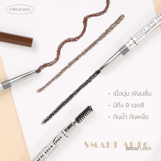 ♦️ของแท้·ส่งด่วน·ถูก♦️ MeiLinda Smart Auto Brow Liner #MD3041 เมลินดา ดินสอเขียนคิ้ว สมาร์ท ออโต้ x 3 ชิ้น dayse