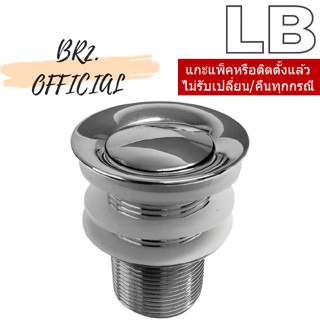 LB = 90156-12 สะดืออ่างล้างหน้าแบบกด โครเมี่ยม (ไม่มีรูน้ำล้น)