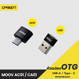 [แพ็คส่ง 1 วัน] Moov Adapter AC01/CA01/CL01 OTG Type C / USB / L Cable อแดปเตอร์ ตัวแปลง หัวแปลง อะแดปเตอร์