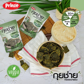 กุยช่ายทอดอบกรอบ Prinze Chives Chips