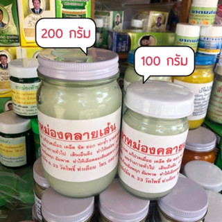 คลายเส้นขาว 100-200 กรัม