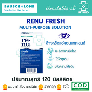 Renu รีนิว เฟรช มัลติเพอร์โพสโซลูชั่น 120 มล.ผลิตภัณฑ์ทำความสะอาดคอนแทคเลนส์ EXP.01/2024