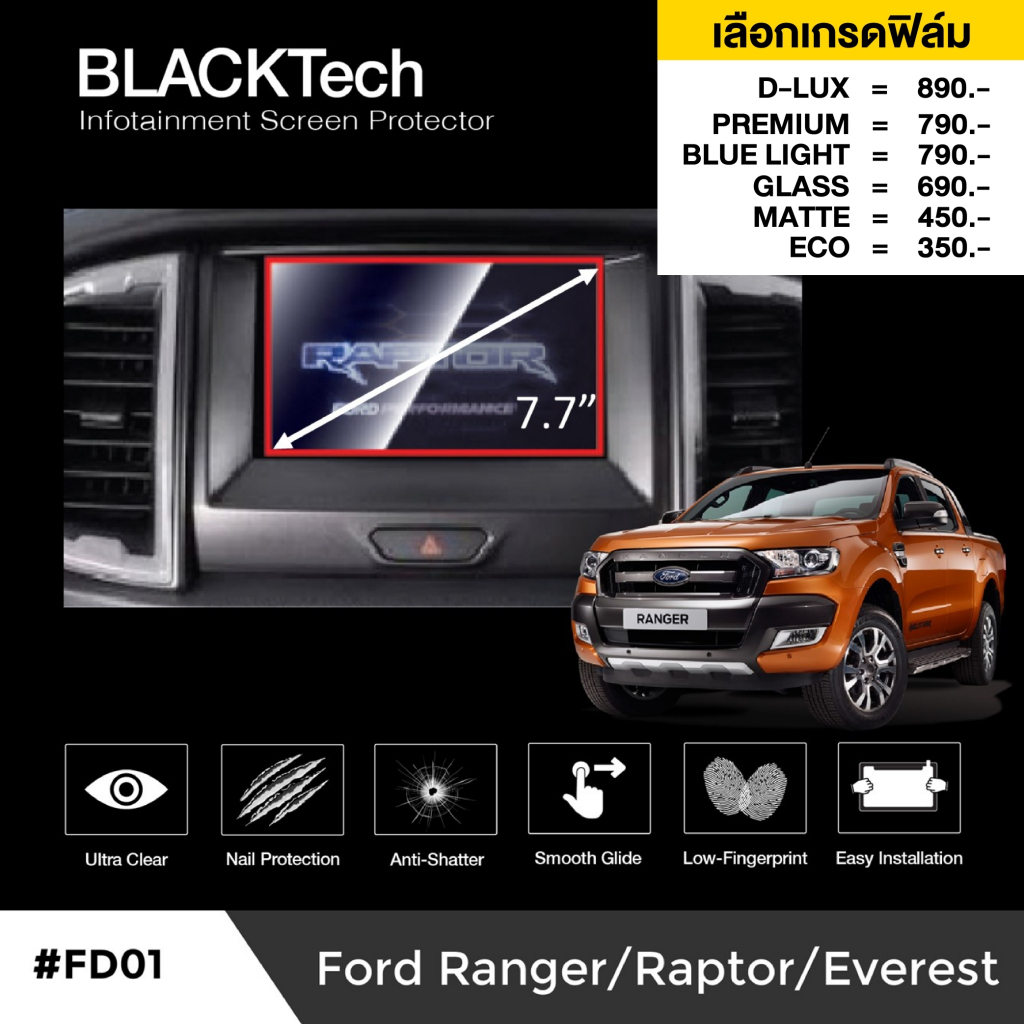 Ford Everest / Ranger ก่อนปี2022 (FD01) ฟิล์มกันรอยหน้าจอรถยนต์ฟิล์มขนาด 7.7นิ้ว - BLACKTech by ARCTIC (มี6เกรดให้เลือก)