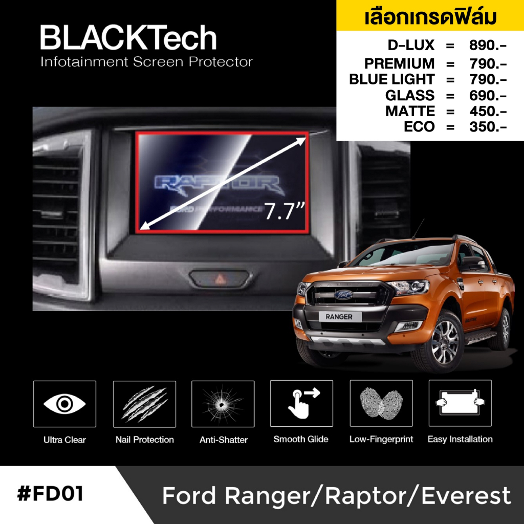 Ford Everest / Ranger ก่อนปี2022 (FD01) ฟิล์มกันรอยหน้าจอรถยนต์ฟิล์มขนาด 7.7นิ้ว - BLACKTech by ARCT