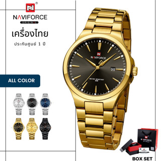 ประกันศูนย์ไทย 1 ปี นาฬิกา Naviforce รุ่น NF9214 นาฬิกาข้อมือผู้ชายแฟชั้น