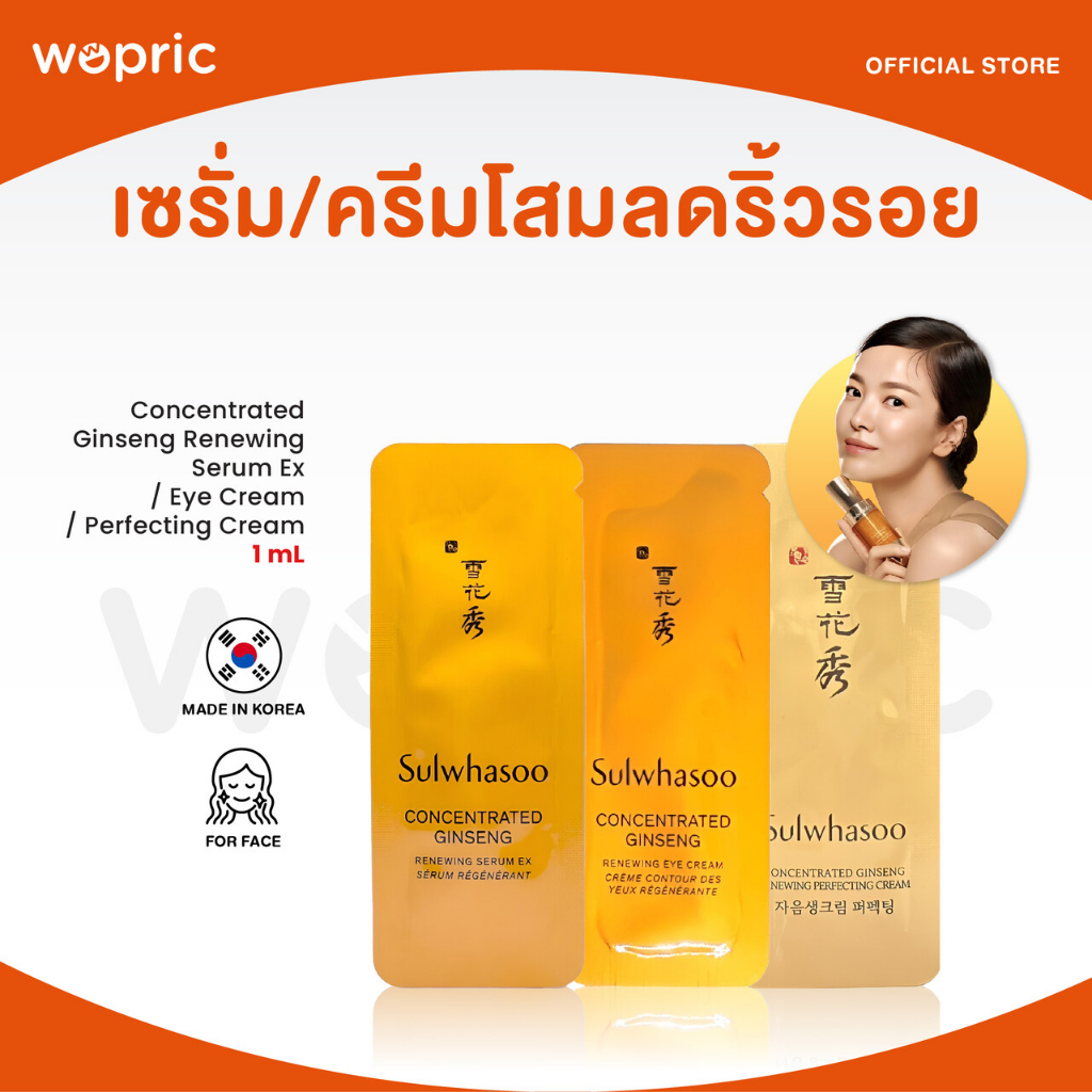 แท้💯พร้อมส่ง Sulwhasoo Concentrated Ginseng Renewing Serum Ex / Eye Cream / Perfecting Cream 1mL เซรั่ม/ครีมโสมลดริ้วรอย