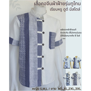 เสื้อเชิ้ตคอจีนผ้าฝ้ายพื้นเมือง รุ่นทูโทน ใส่สบายไม่ร้อน