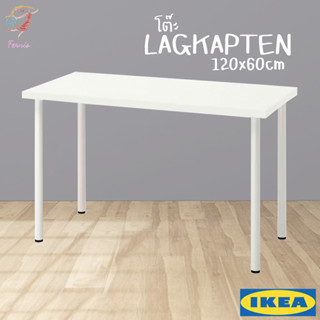 โต๊ะทำงาน ลาคแคปเทียน/อดิลส์ อิเกีย Table Lagkapten/Adils IKEA 120x60cm