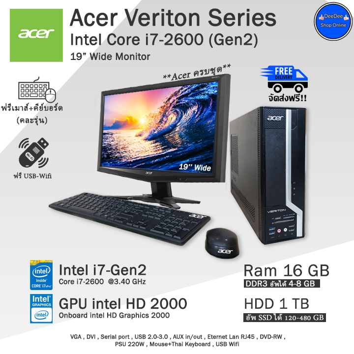 **จัดส่งฟรี**CPUi7ลื่นๆ Acer,Lenovo Core i7-Gen2 คอมพิวเตอร์มือสอง ครบชุดพร้อมใช้งาน ฟรี USB WiFi
