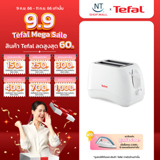 TEFAL เครื่องปิ้งขนมปัง 2แผ่น รุ่น TT1321 รับประกันศูนย์2ปี
