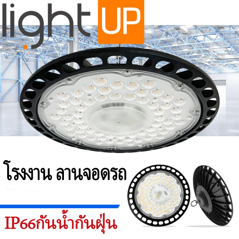 โคมไฮเบย์ HIGHBAY หลอดไฟ  100W 200W  LED  UFO ไฟโรงงาน ไฟโกดัง ไฟลานจอรถ  ไฟปลูกต้นไม้ กันน้ำ Garage Lamp