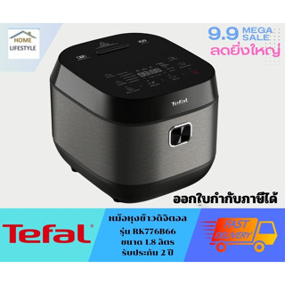 TEFAL  หม้อหุงข้าวดิจิตอล  ขนาด 1.8 ลิตร  รุ่น RK776B66