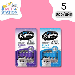 Regalos ขนมแมวเลีย แพ็ค 5 ซอง ขนาด 75 กรัม