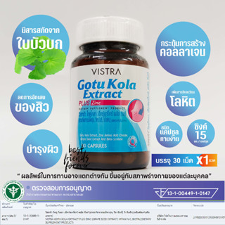 VISTRA Gotu Kola Extract + Zinc (30 แคปซูล) วิสทร้า โกตูโคลา เอ็กซ์แทร็คซ์ พลัส ซิงก์ (ปัญหาสิว)