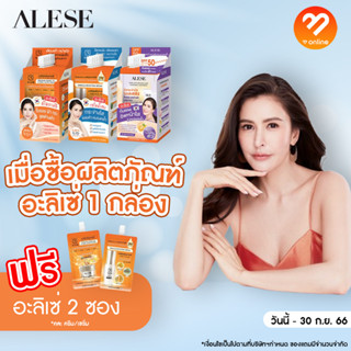 *ยกกล่อง 6 ซอง*อะลิเซ่ ALESE เซรั่มน้ำตบ / ครีมน้ำมันม้า / ครีมกันแดด ฝ้า กระ จุดด่างดำ ลดริ้วรอย มิราเคิล บูสติ้งเซรั่ม