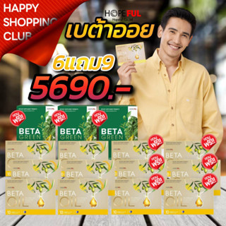 [✅โปร6แถม9 ส่งฟรี] Betaoil เบต้าออยล์ ผลิตภัณฑ์เสริมอาหาร บำรุงหัวใจ ไขมันในเลือดสูง ความดันสูง รวมสารสกัดจากน้ำมันรำข้