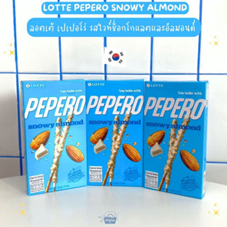 ขนมเกาหลี ลอตเต้ เปเปอโร่ รสไวท์ช็อกโกแลตและอัลมอนด์ -Lotte Pepero Snowy Almond 32g