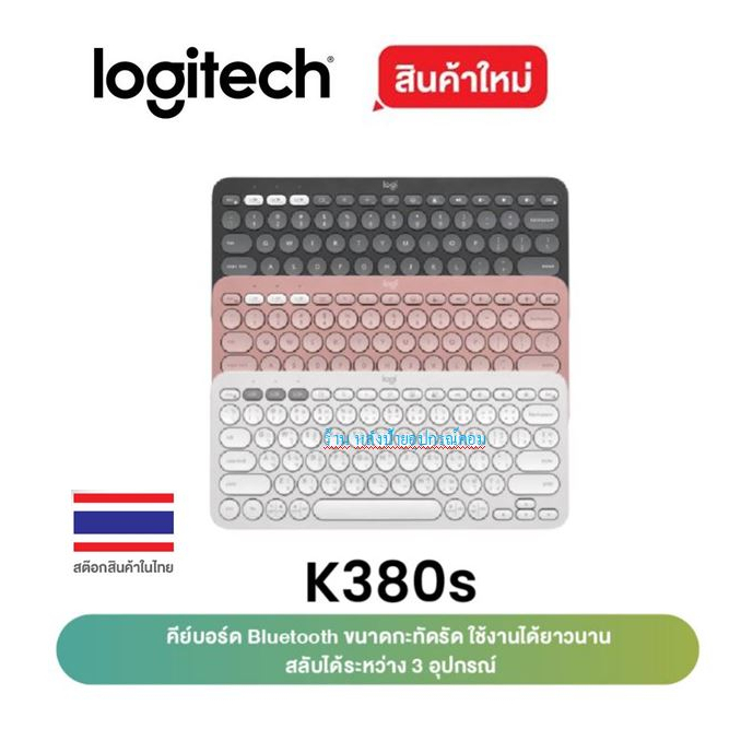 Logitech ใหม่-ของเเท้ Keyboard K380s MULTI-DEVICE BLUETOOTH KEYBOAEDEN/TH-SAND Pebble Keys 2 รุ่นใหม่มีภาษาไทยอังกฤษ