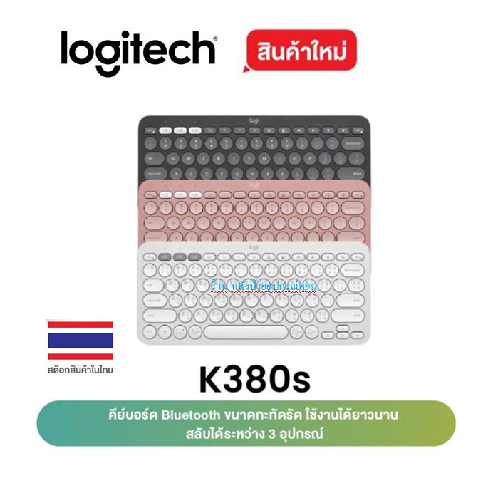 Logitech ใหม่-ของเเท้ Keyboard K380s MULTI-DEVICE BLUETOOTH KEYBOAEDEN/TH-SAND Pebble Keys 2 รุ่นใหม