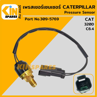 เซนเซอร์ เพรสเชอร์เซ็นเซอร์ แคท CAT 320D เครื่อง C6.4 [309-5679] สวิตช์แรงดัน อะไหล่รถขุด แมคโคร แบคโฮ